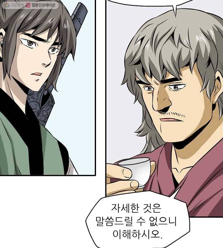 광룡기 29화 62