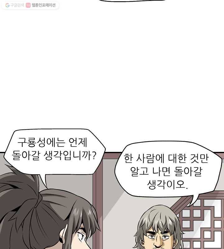 광룡기 29화 63