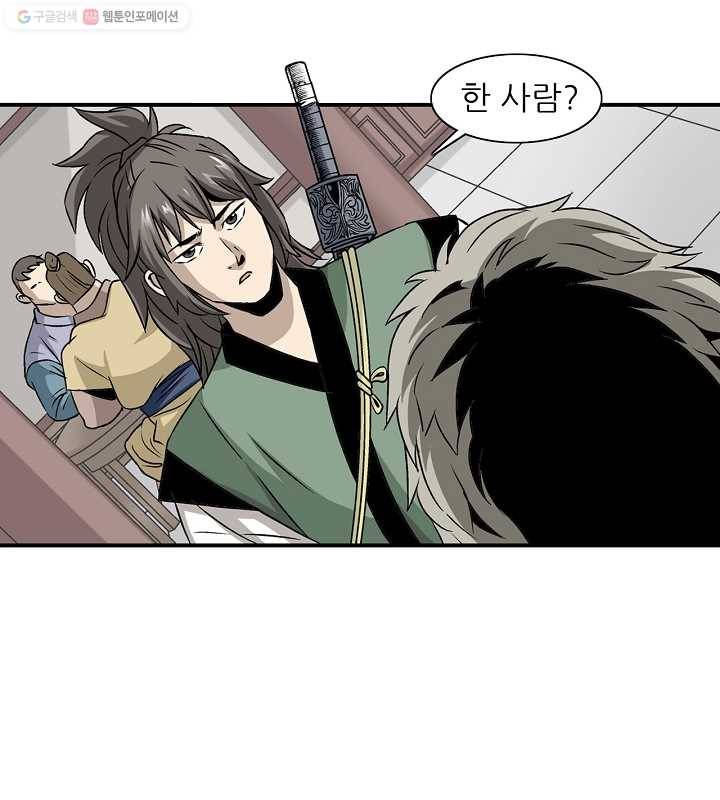 광룡기 29화 65