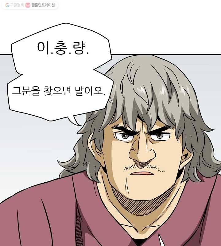 광룡기 29화 66