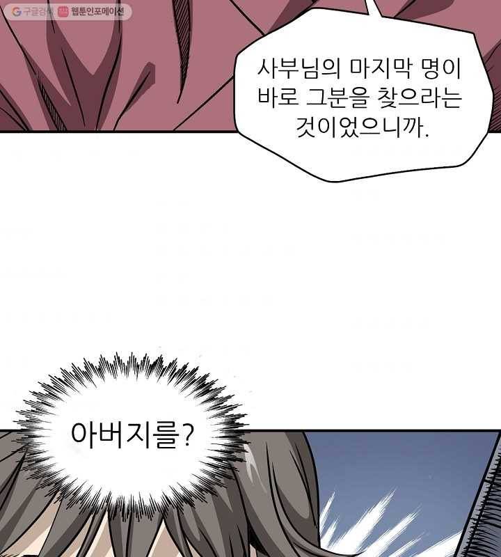 광룡기 29화 67
