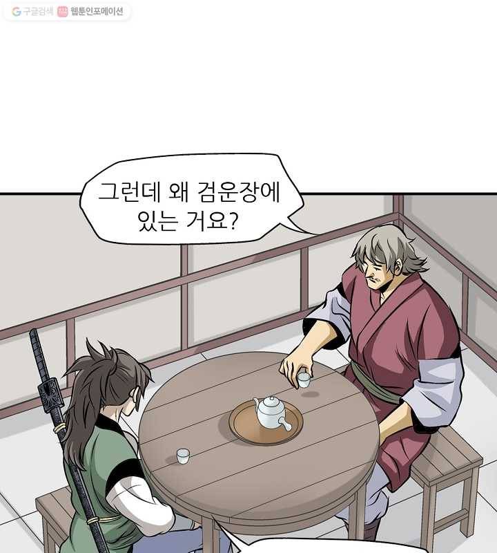 광룡기 29화 69