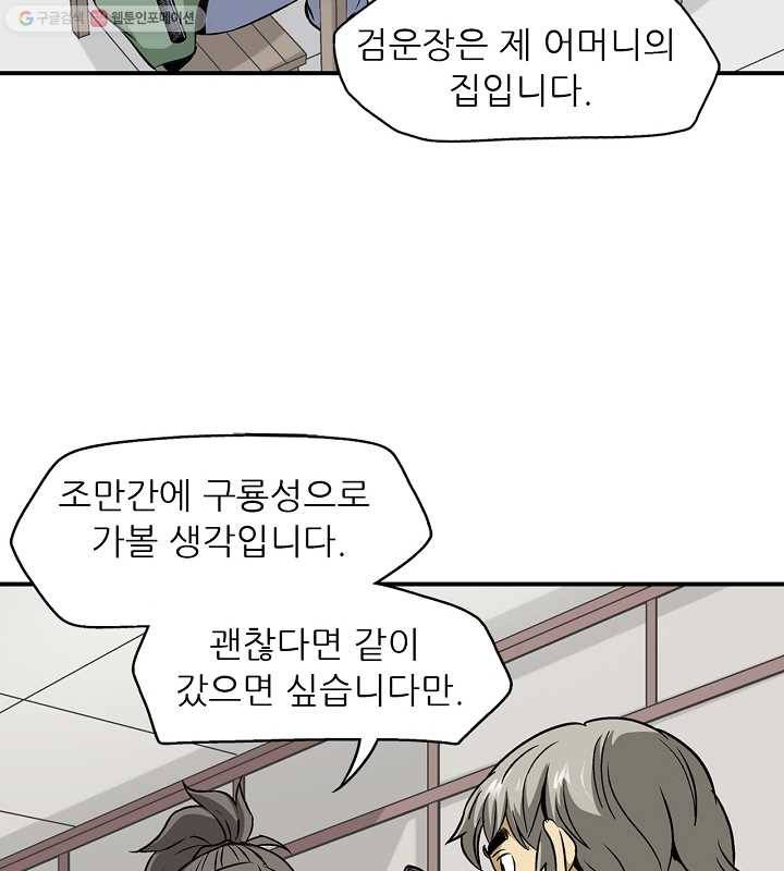 광룡기 29화 70