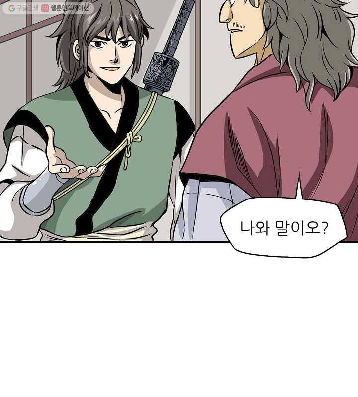 광룡기 29화 71