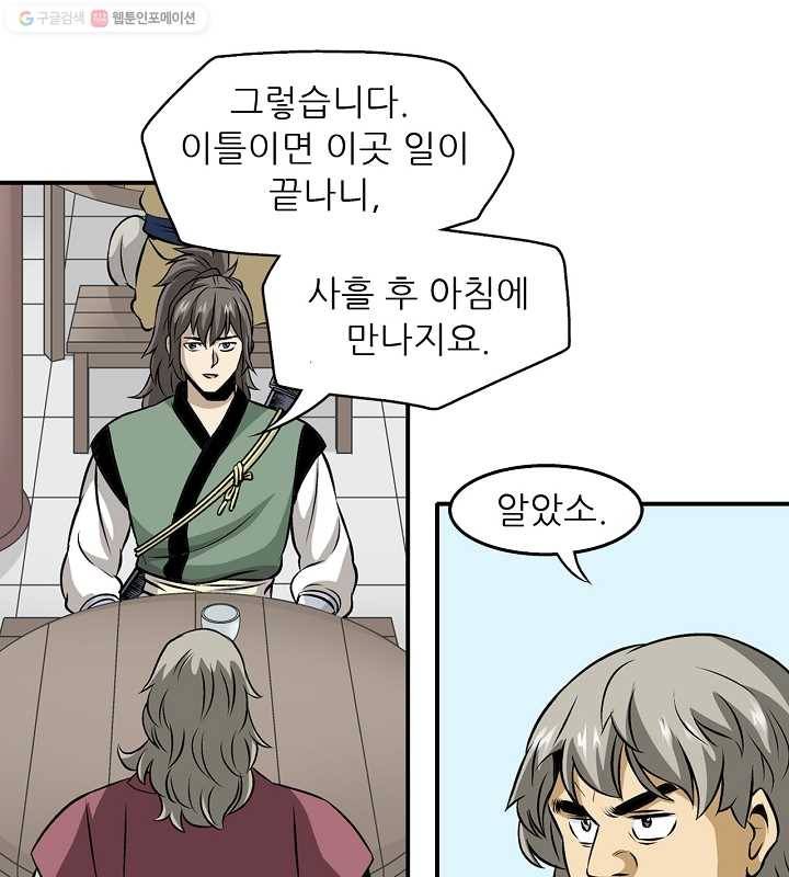 광룡기 29화 72