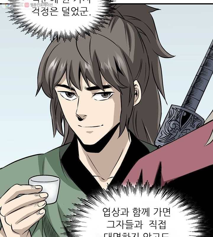 광룡기 29화 74