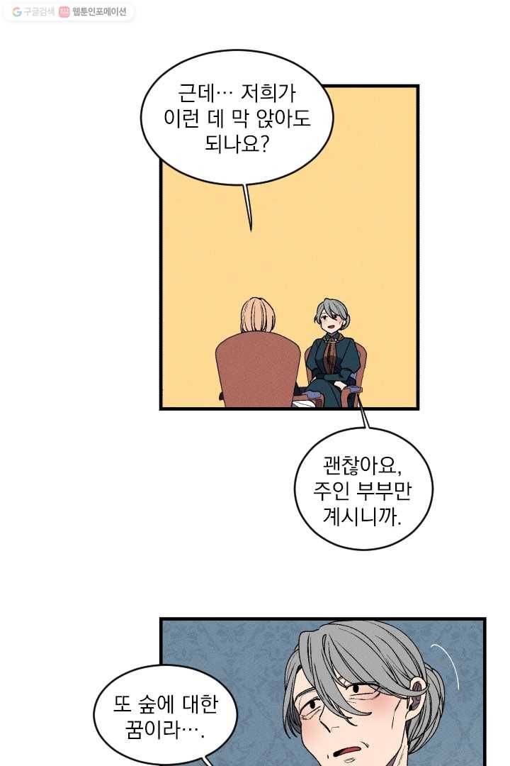 메이드 인 헤븐 13화 2
