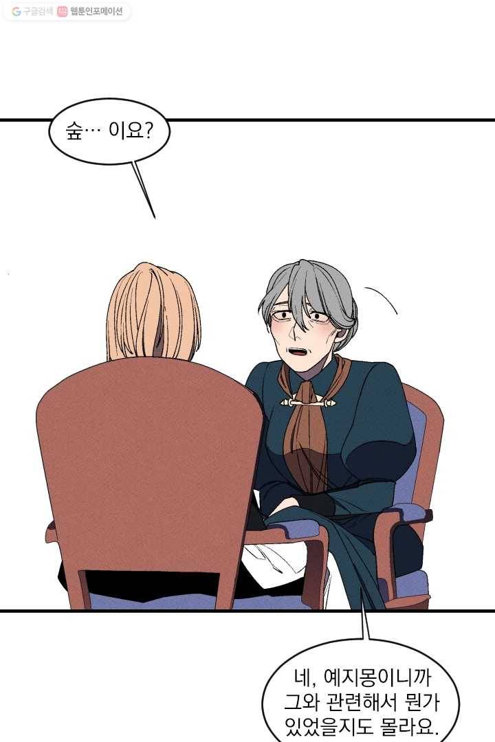 메이드 인 헤븐 13화 7