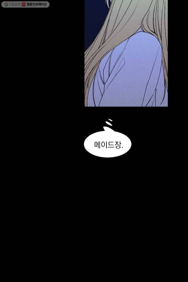 메이드 인 헤븐 22화 6
