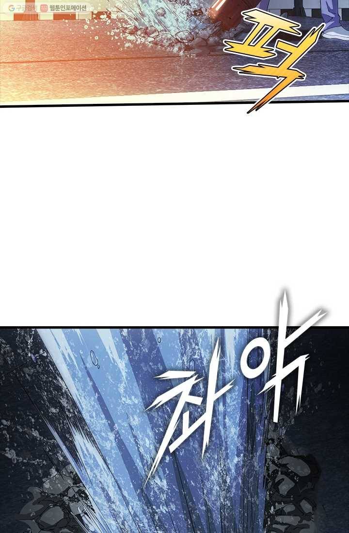열혈전사의 부활 - 헌터학원 24화 6