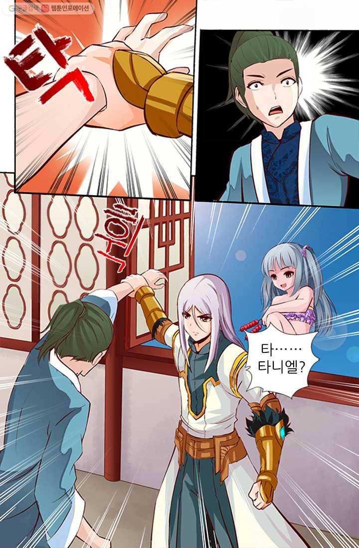 영무제존 ： 17화 1