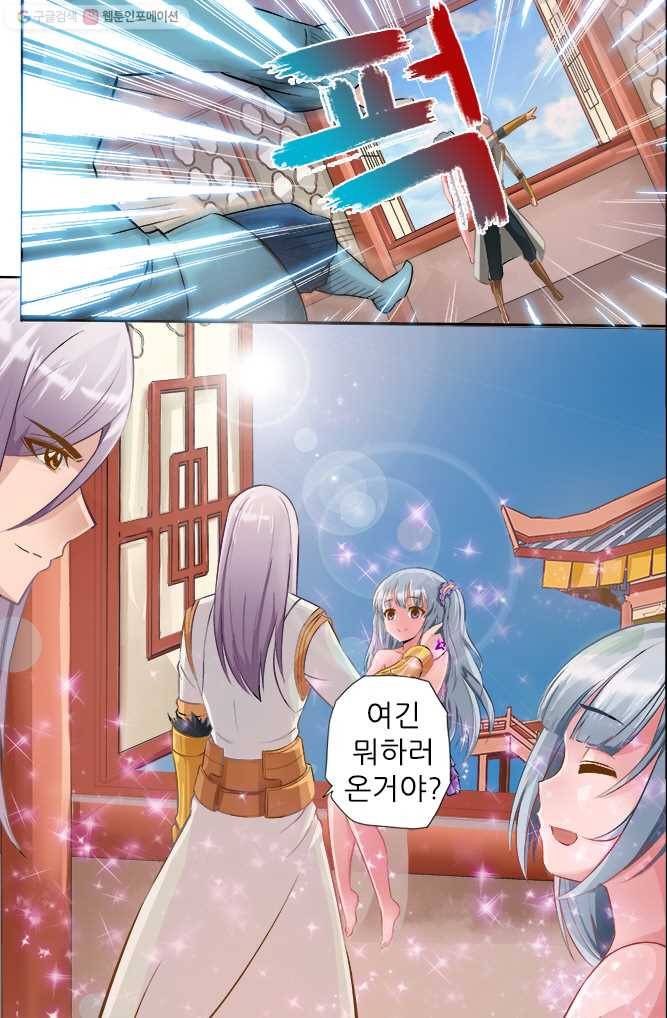 영무제존 ： 17화 2