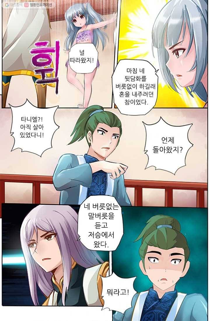 영무제존 ： 17화 4