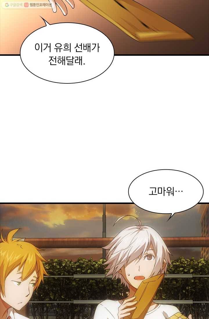 열혈전사의 부활 - 헌터학원 32화 6