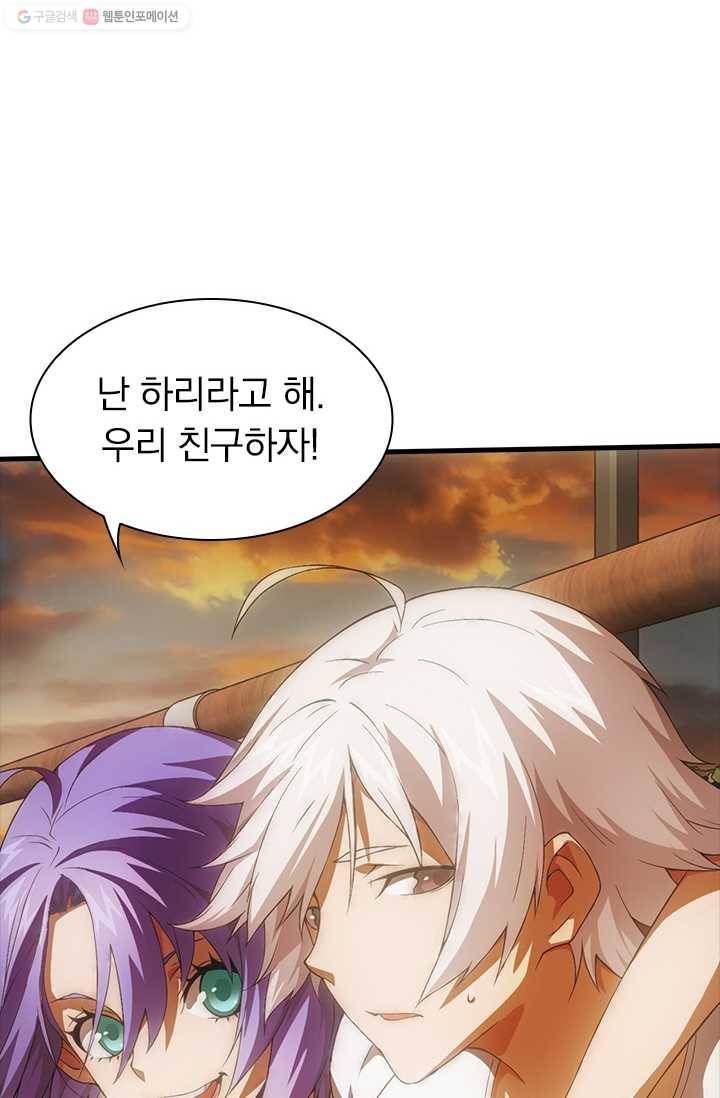 열혈전사의 부활 - 헌터학원 32화 10