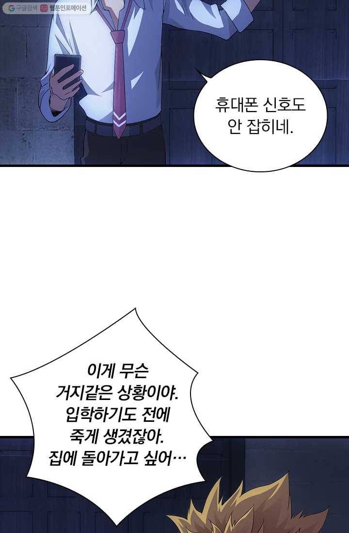 열혈전사의 부활 - 헌터학원 35화 6