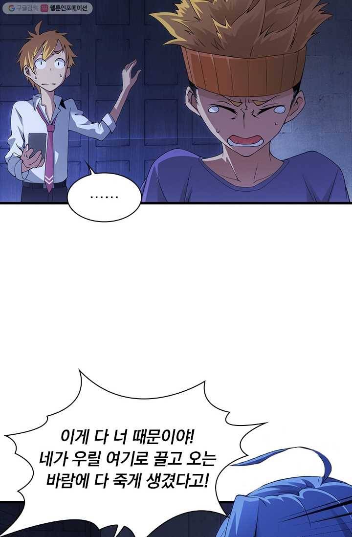 열혈전사의 부활 - 헌터학원 35화 7