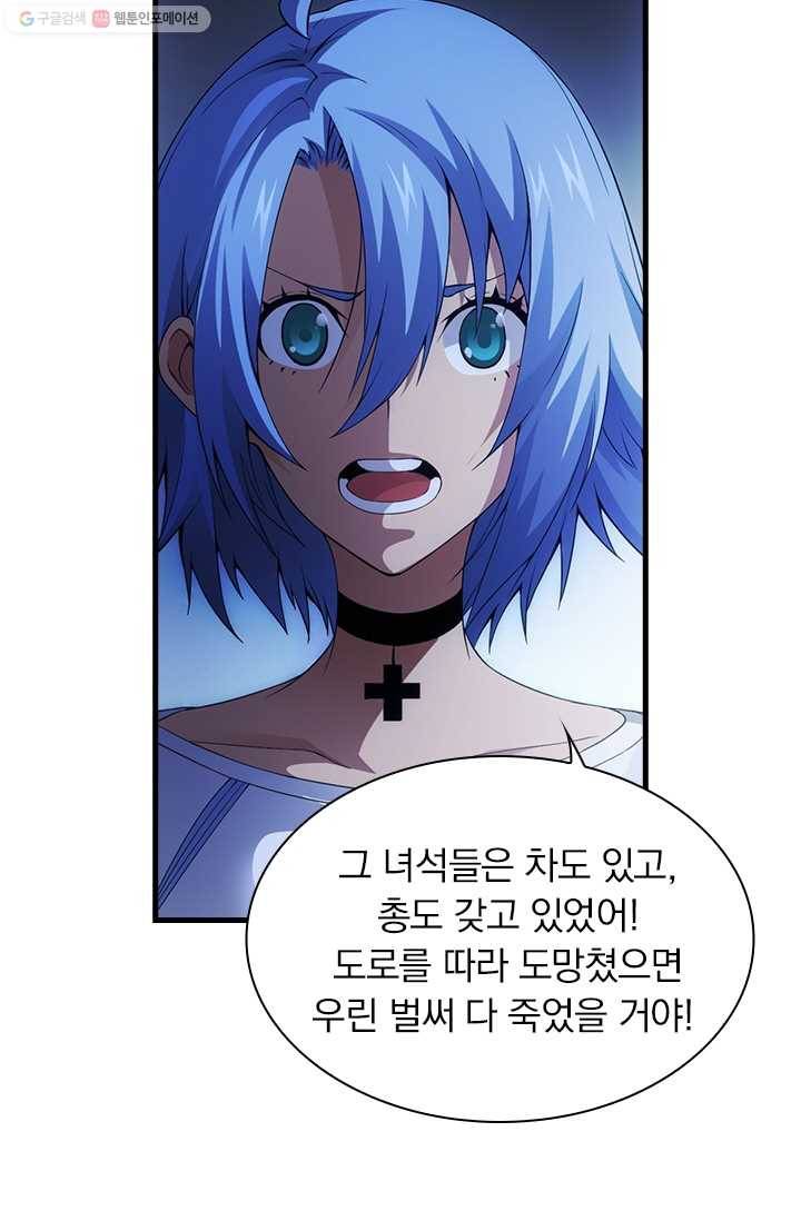 열혈전사의 부활 - 헌터학원 35화 9