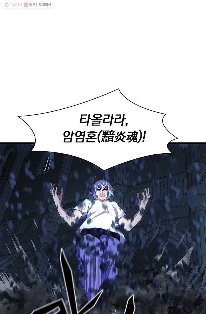 열혈전사의 부활 - 헌터학원 42화 1