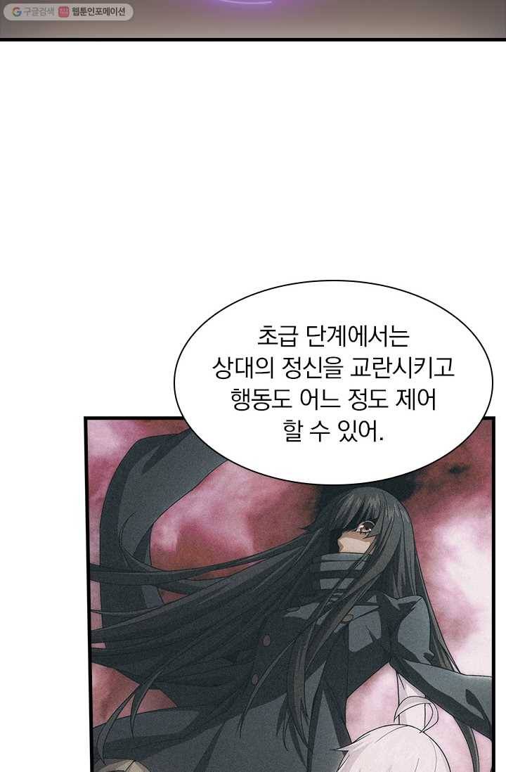 열혈전사의 부활 - 헌터학원 45화 3