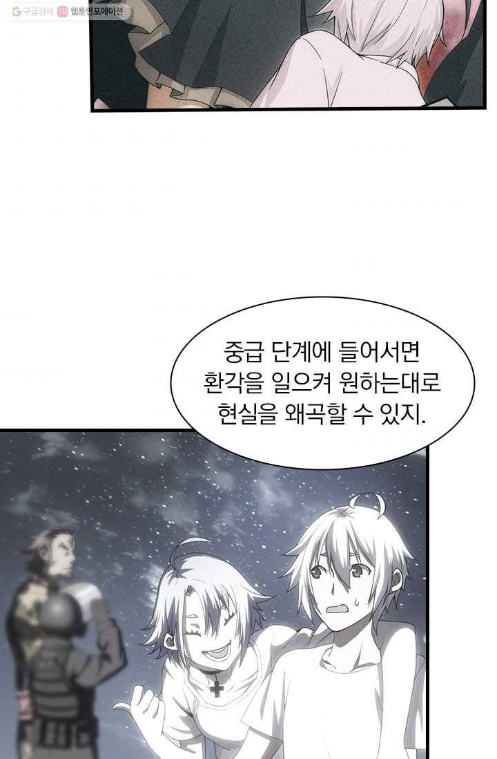 열혈전사의 부활 - 헌터학원 45화 4