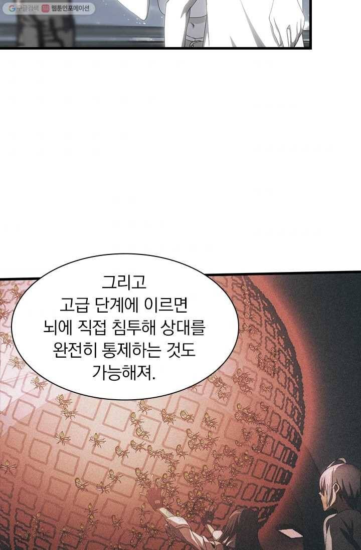 열혈전사의 부활 - 헌터학원 45화 5