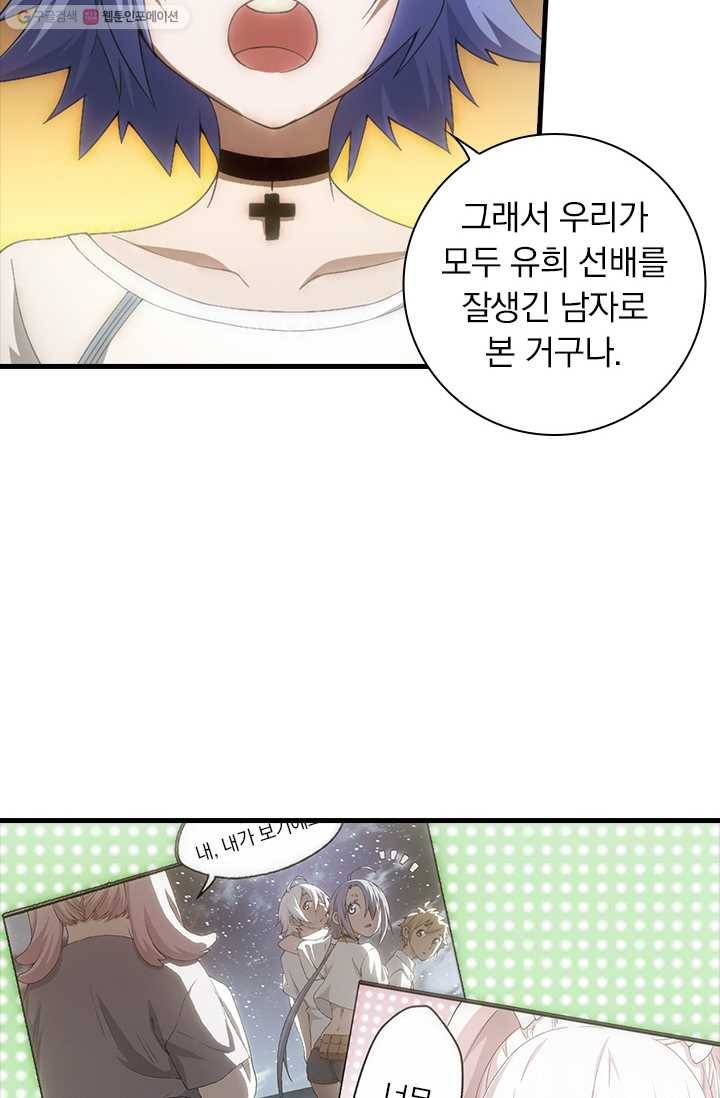 열혈전사의 부활 - 헌터학원 45화 7