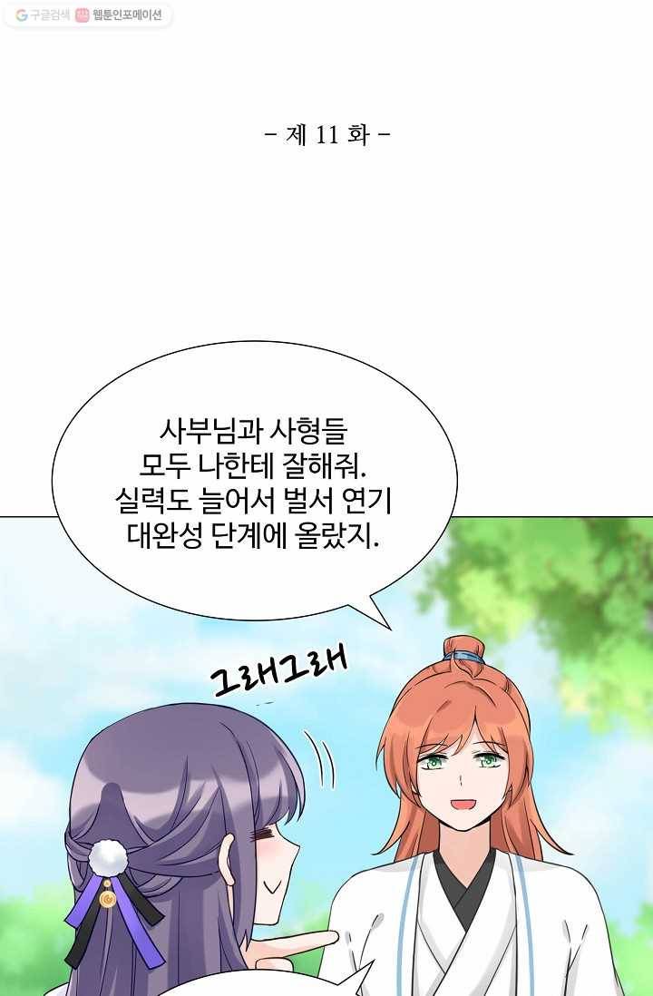 제자가 될 운명입니다 11화 2
