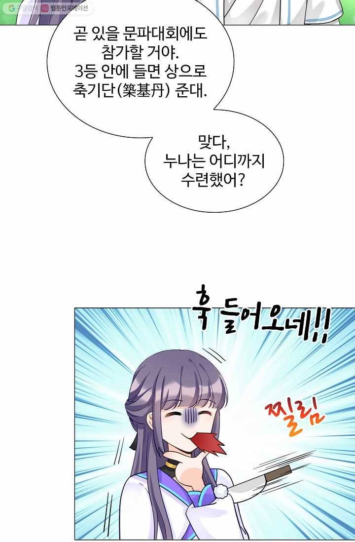 제자가 될 운명입니다 11화 3