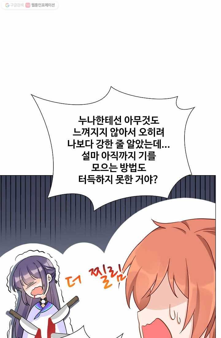 제자가 될 운명입니다 11화 4