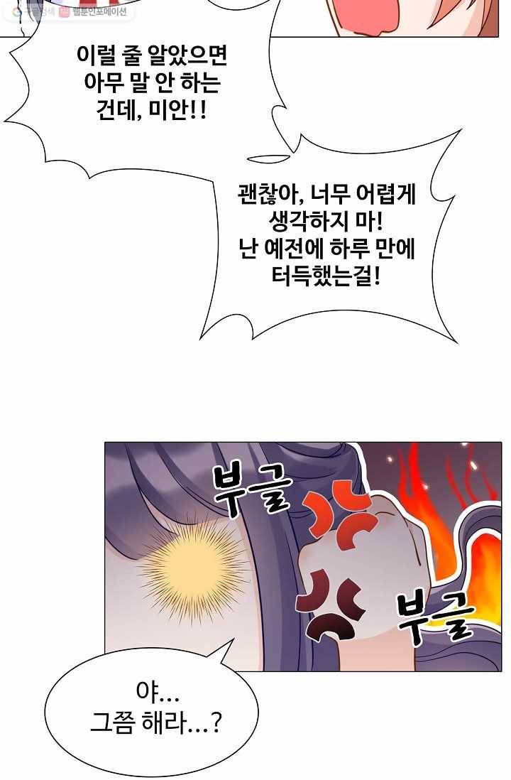 제자가 될 운명입니다 11화 5