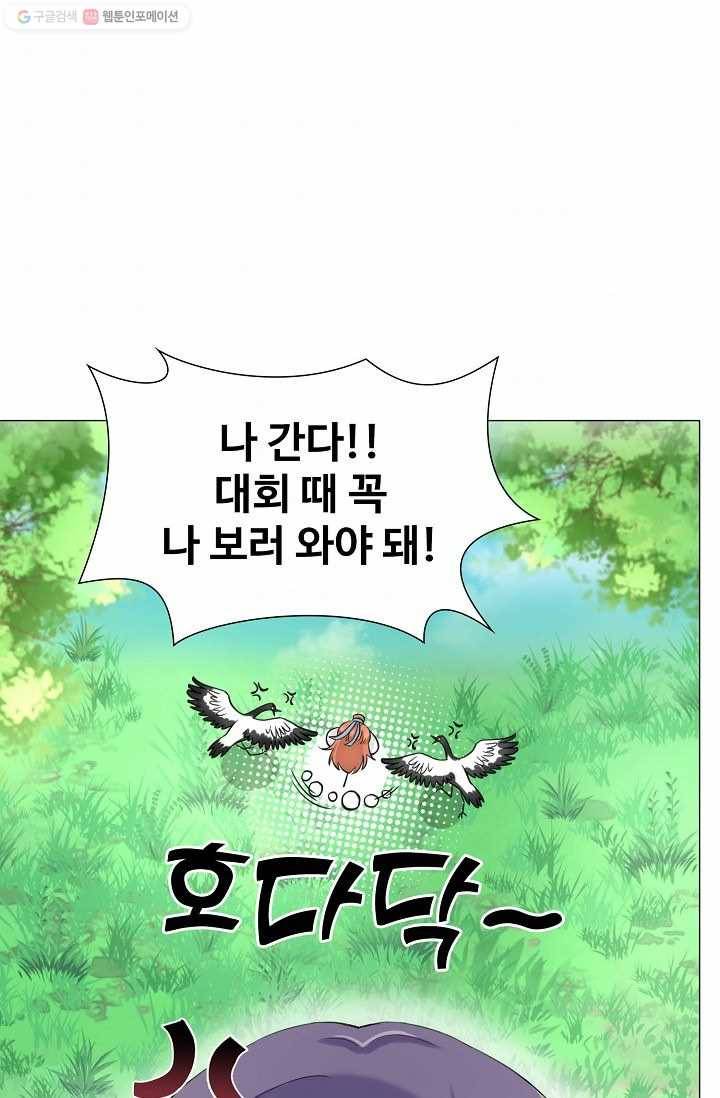 제자가 될 운명입니다 11화 6