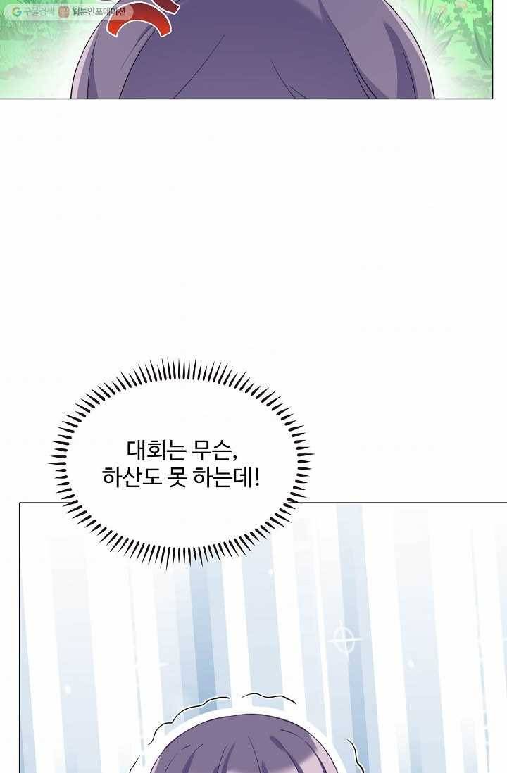 제자가 될 운명입니다 11화 7