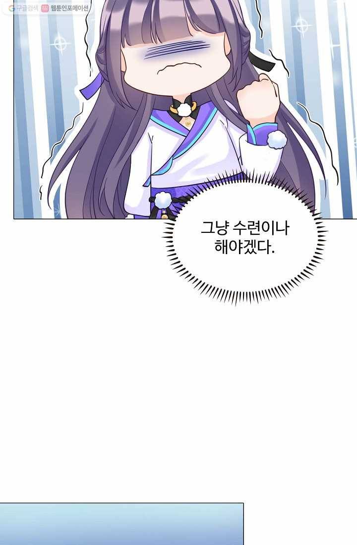 제자가 될 운명입니다 11화 8