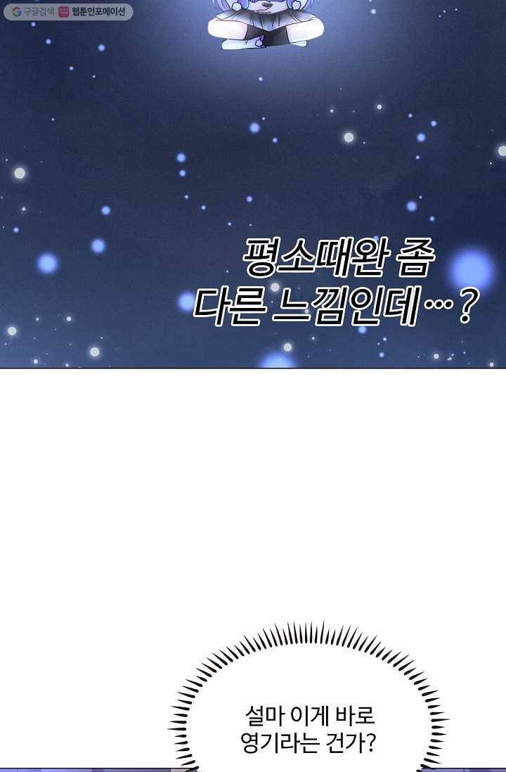 제자가 될 운명입니다 11화 10