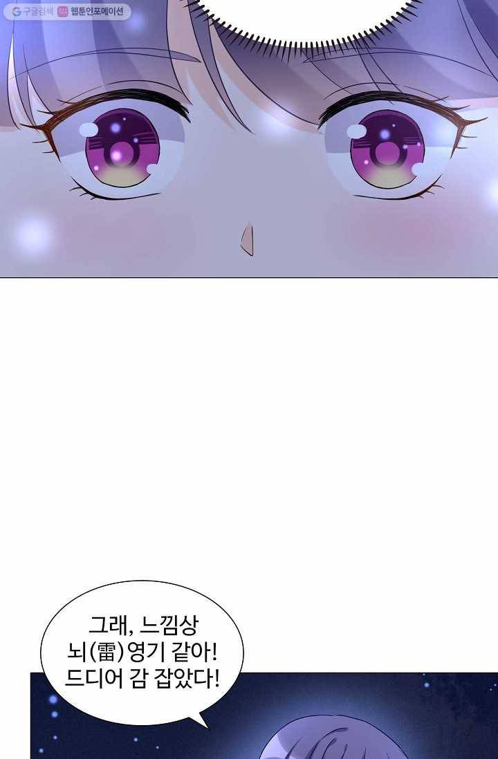 제자가 될 운명입니다 11화 11