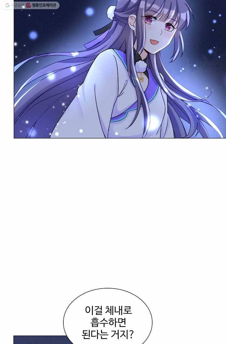 제자가 될 운명입니다 11화 12