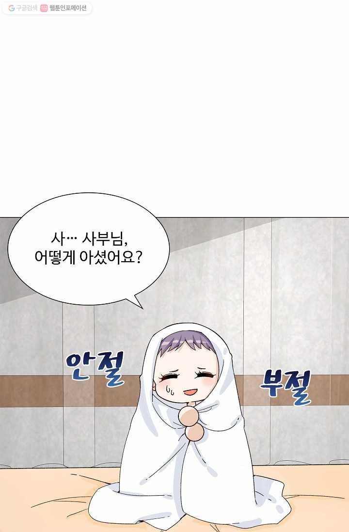 제자가 될 운명입니다 19화 3
