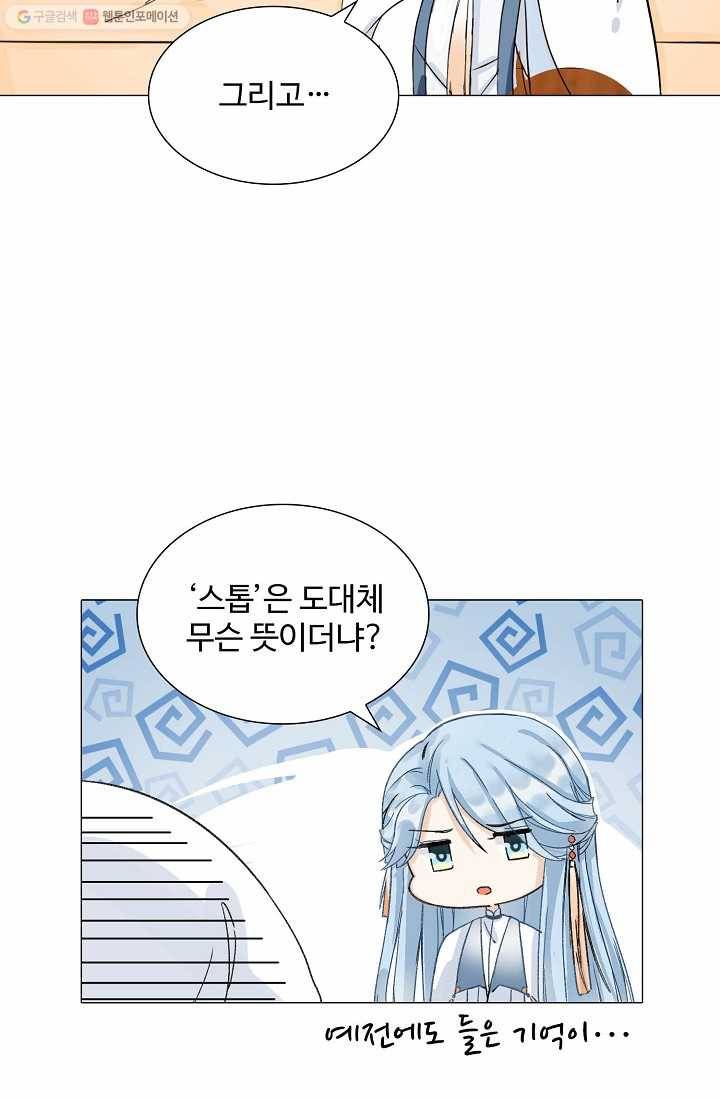 제자가 될 운명입니다 19화 5