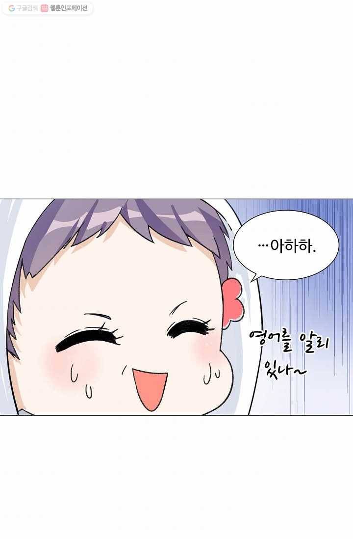 제자가 될 운명입니다 19화 6