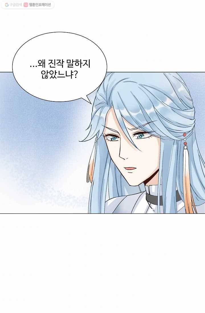 제자가 될 운명입니다 19화 7