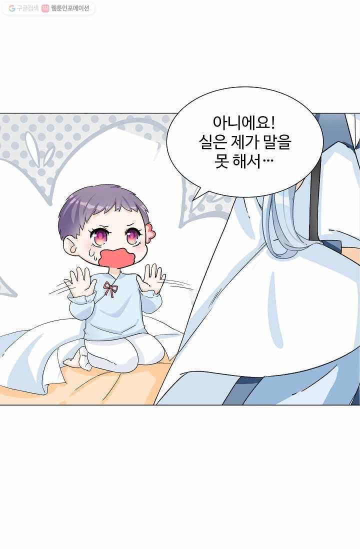 제자가 될 운명입니다 19화 10