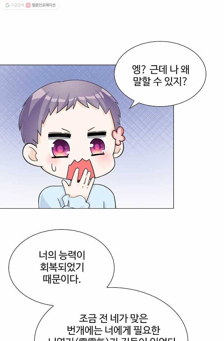제자가 될 운명입니다 19화 11
