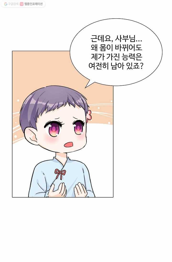 제자가 될 운명입니다 19화 13