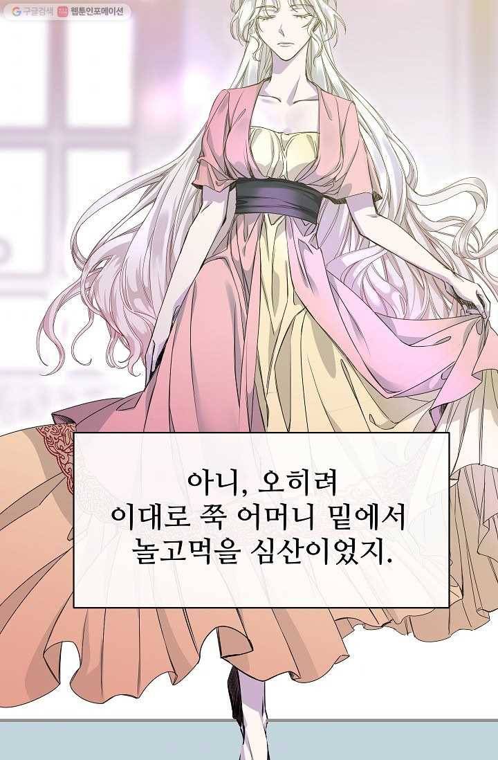 자보트를 새 언니라고 부르지 마세요 - 2화 3