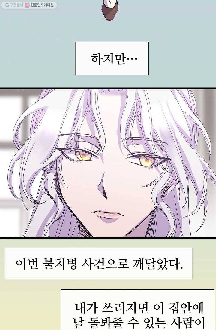 자보트를 새 언니라고 부르지 마세요 - 2화 4
