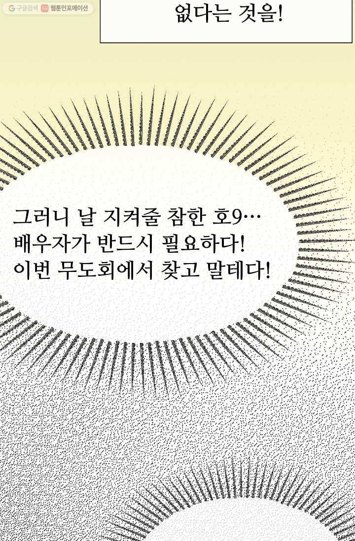 자보트를 새 언니라고 부르지 마세요 - 2화 5
