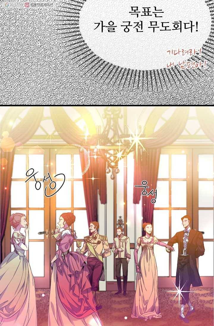 자보트를 새 언니라고 부르지 마세요 - 2화 6