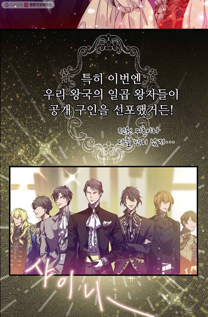 자보트를 새 언니라고 부르지 마세요 - 2화 8
