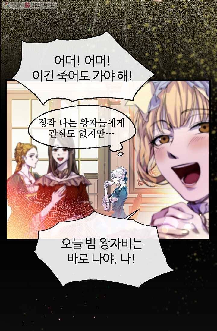 자보트를 새 언니라고 부르지 마세요 - 2화 9